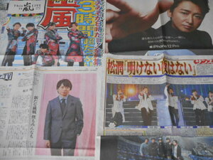 嵐　2020年10月23日～2021年2月　新聞記事　広告合わせて6枚