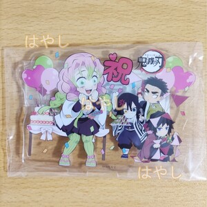 ⑤ 鬼滅の刃 甘露寺蜜璃 バースデー 誕生祭 アクリルスタンド 2021