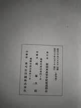 中古 本 書道 習字 揮毫書範 福岡県高等学校書道部会 発行 昭和30年 非売品 全24ページ_画像3