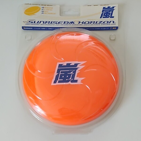 SUNRISE日本 HORIZON 初回限定 嵐 フライングディスクパッケージ シングル CD