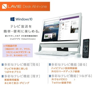 ●純正Win10マシン● NEC LaVie All-in-one PC DA370 ♪ 3波デジタルTV・Office ♪ 付属品付き