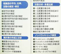 【4845】 SSRI エクセル統計2010　データ解析 EXCEL(2003,2007,2010)用 統計解析アドイン カッパ係数 箱ひげ図 モザイク図 クラスター分析_画像7