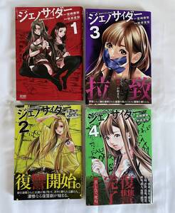 ヤフオク ジェノサイダー マンガ 青年 の中古品 新品 古本一覧 ヤフオク ジェノサイダー マンガ 青年 の中古品 新品 古本一覧