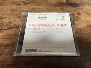 CD「ASAYAN超男子。ネスミス・藤岡 最後の夜」ケミストリー 廃盤●