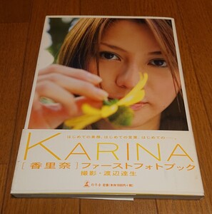 香里奈 ファースト フォトブック KARINA 写真集