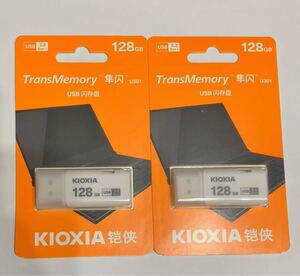 東芝 KIOXIA キオクシア(旧Toshiba)USBメモリ 128GB 2個