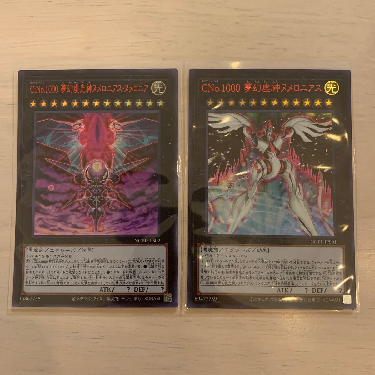 CiNo 1000 夢幻虚光神ヌメロニアス・ヌメロニア 遊戯王カード CiNo 1000 夢幻虚光神ヌメロニアス・ヌメロニア 遊戯王カード