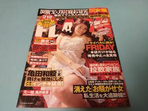 FLASHフラッシュ2007年10月23日号 送料180円 