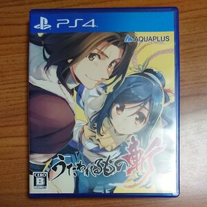 【PS4】 うたわれるもの斬