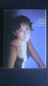 瀬戸朝香写真集　　『GRACIAS』　　　発行:2000年1月1日　初版発行　発行所:ワニブックス