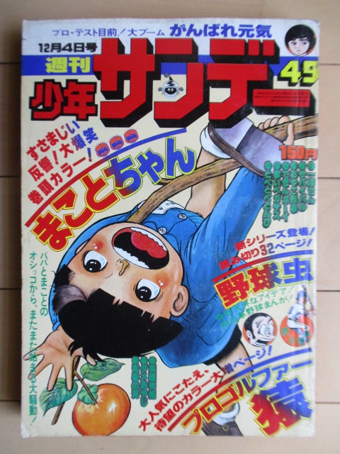 希少】できんボーイ 全4巻セット 田村信 3冊初版 少年サンデー