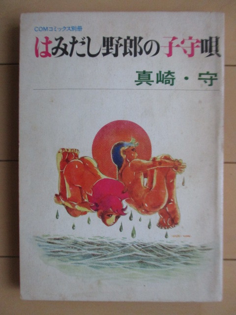 2025年最新】Yahoo!オークション -真崎守(青年)の中古品・新品 2025年最新】Yahoo!オークション -真崎守(青年)の中古品・新品