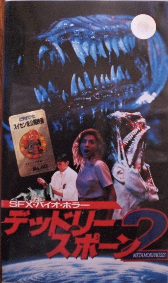 廃盤】デッドリースポーン コレクターズ・エディション(83米) DVD 外国 廃盤】デッドリースポーン コレクターズ・エディション(83米) DVD 外国