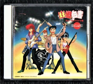 Σ anime Yu Yu Hakusho music Battle compilation 1993 year .. if bye bye other all 13 bending compilation CD/ Mawatari Matsuko heaven .. pear Sasaki Nozomu Chiba . hinoki cypress mountain .. rice field middle genuine bow 