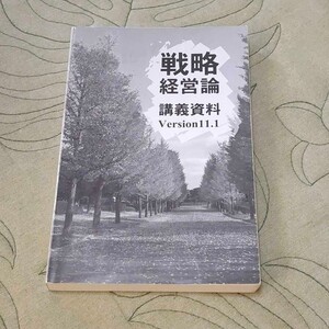 戦略経営論