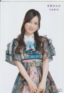 乃木坂46 星野みなみ 27th シングル『ごめんねFingers crossed』セブンネット 限定特典 生写真