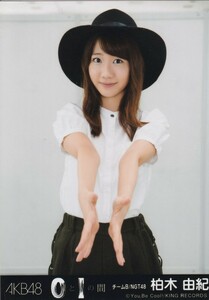 AKB48 柏木由紀 0と1の間 劇場盤 特典 生写真