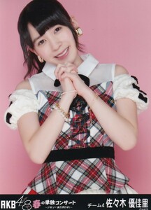 AKB48 佐々木優佳里 春の単独コンサート～ジキソー未だ修行中!～ 生写真 チュウ