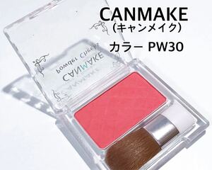 キャンメイク チーク PW30