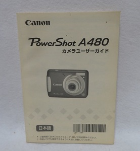 Canon PowerShot A480 カメラユーザーガイド冊子 ■USED　送料無料■