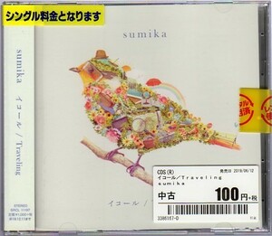 レンタル落ちCD : sumika★1枚