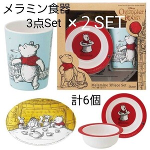 ディズニーストア くまのプーさん ロンドン ギフトセット メラミン食器3点×2セット キッズ食器 メラミンカップ メラミンコップ