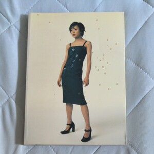 菅野美穂 写真集 定本