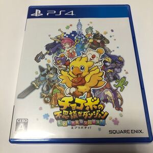 PS4 チョコボ不思議なダンジョンエブリバディ !