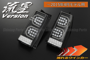 [流れるウインカー] LA600S/LA610S タント カスタム 前期 オールLEDテールランプ [クリア/ブラック/クリアBAR] ～2015年4月 シーケンシャル