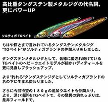 PHグリーンゴールド 80g ダイワ(DAIWA) メタルジグ ソルティガ TGベイト ルアー_画像2