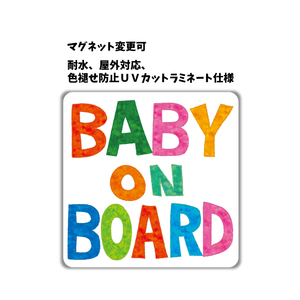 カラフル BABY ON BOARD BABY IN CAR ステッカー 車 赤ちゃんが乗ってます ベビーインカー マグネット可