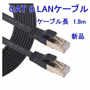 LANケーブル CAT8 1.8m RJ45 40ギガビット 高速光通信対応