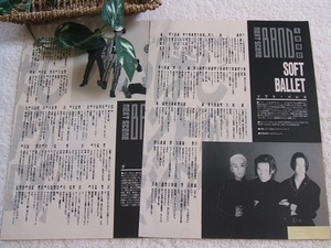 レア?◆34年前◇レトロ◆SOFT BALLET/ソフトバレエ/遠藤遼一/ends/藤井麻輝/minus/SUILEN/睡蓮/SCHAFT/森岡賢/GEN/源学*ステキな切り抜き♪