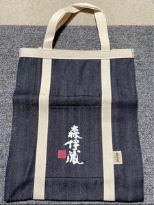 森伊蔵 トートバック