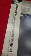 フラッシュ FLASH 岡本夏生 1990年9月4日　白石ひとみ 昭島真理子 宗田東子 藤本聖名子 雑誌 グラビア 【21/07 H-1】_画像3