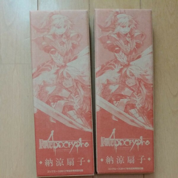 Fate Apocrypha 月刊コンプエース 2017年9月号特別付録 納涼扇子 2個セット