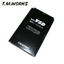 T.M.WORKS 新型IgniteVSD Alpha16V ハーネスセット アテンザセダン GJEFP_画像2