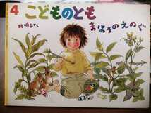 こどものとも まほうのえのぐ　林明子1993年4月　福音館書店 ソフトカバー_画像2