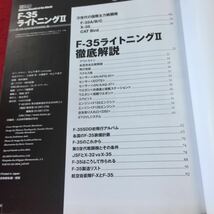 g5-028 世界の名機シリーズ F-35 ライトニング II 徹底解説 イカロス出版 2012年発行※4_画像2