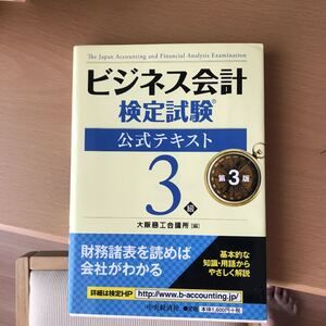 ビジネス会計