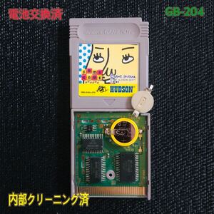 GB -204 電池交換済 SAMEGAME