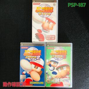 PSP -187 実況パワフルプロ野球ポータブル　3本セット