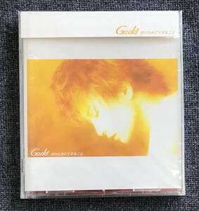 新品未開封CD☆Ｇａｃｋｔ 君のためにできること..(2001/03/14)/ CRCP10015..