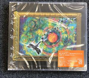 新品未開封CD☆キセル ギンヤンマ.,(初回限定盤)（2002/09/19）/ ＜VICL35431＞：