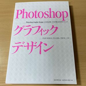 PhotoshopグラフィックデザインCS対応版