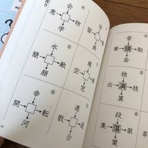 【10月まで掲載】新装版 読めますか？小学校で習った漢字 / 新装版 解けますか？小学校で習った算数 2冊組 大人向けドリル 脳トレ _画像4