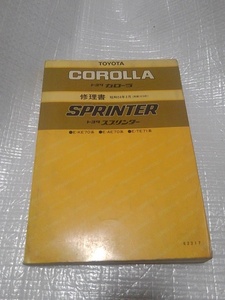  Toyota original TE71 AE70 KE70 repair book Corolla Sprinter 1979-3