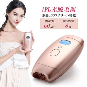 脱毛器 男女兼用 安全 家庭用 光脱毛器 全身脱毛 LCD IPL 脱毛機 ブラウン
