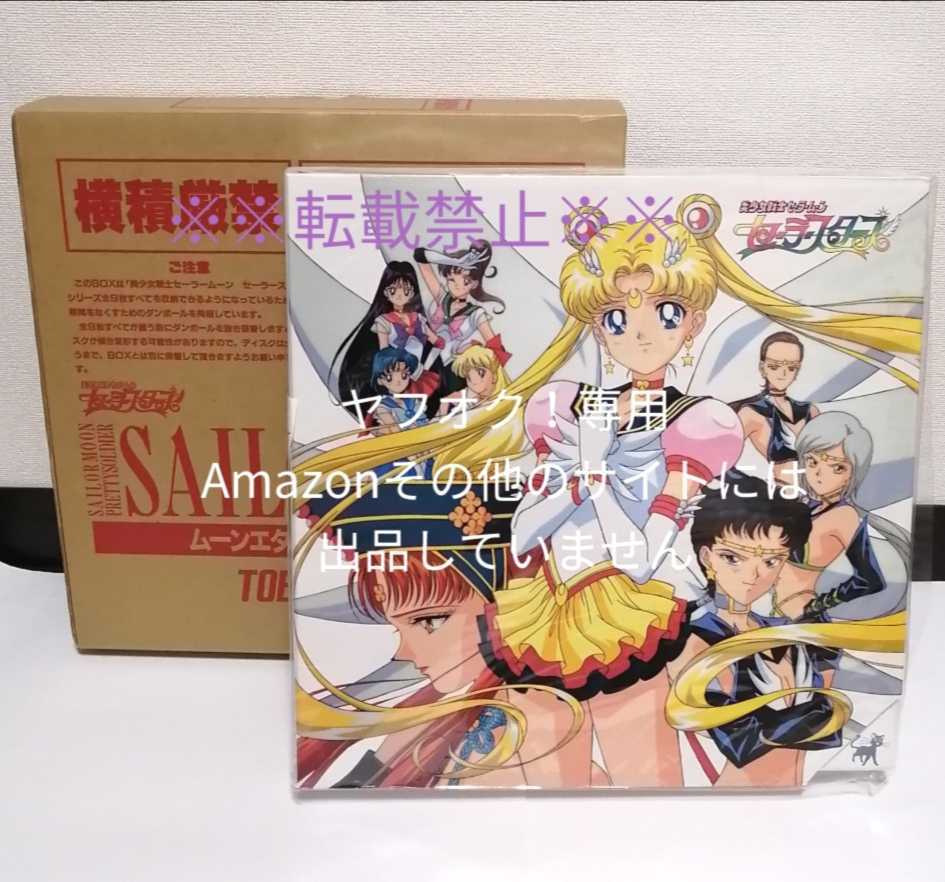 未開封含む LD 美少女戦士セーラームーン メモリアル R S SuperS