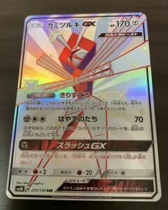 カミツルギGX SSR 色違い sm8b ポケモンカードゲーム ポケカ GXウルトラシャイニー 235/150